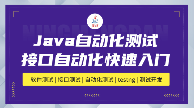 基于java testng的接口自动化实战