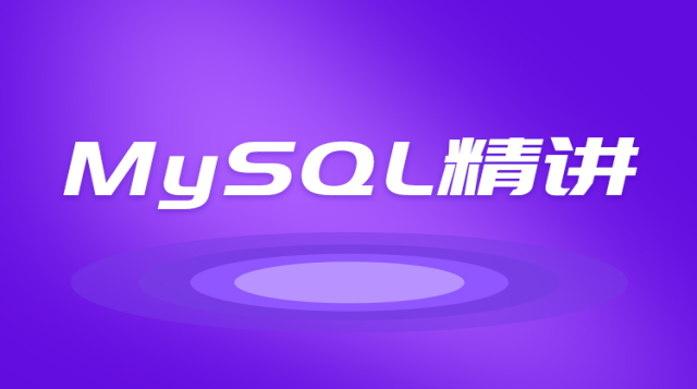 软件测试--Mysql数据库实战