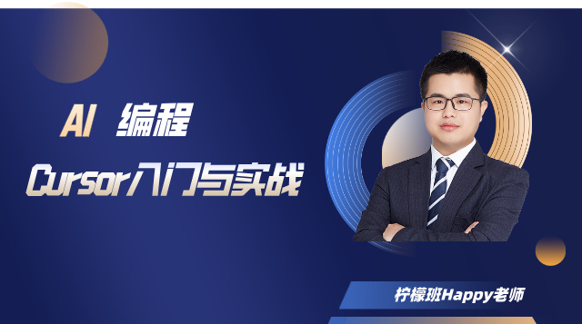 ai编程cursor入门与实战