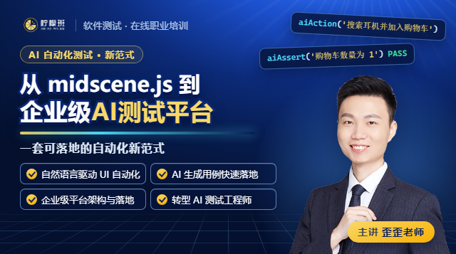 从 midscene.js 到企业级AI测试平台：一套可落地的自动化新范式