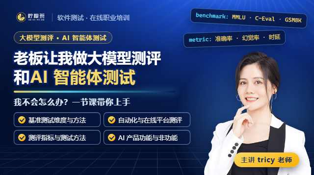老板让我做AI大模型的测评和AI智能体测试，我不会怎么办？