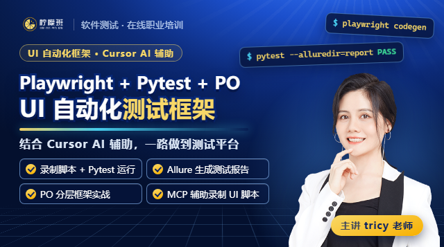 Playwright + Pytest+PO UI 自动化测试框架，结合Cursor AI 辅助到测试平台！