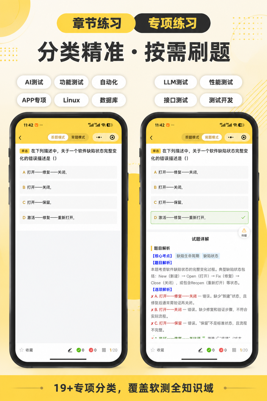 小程序真实功能展示：章节练习、专项练习、答题模式与试题解析